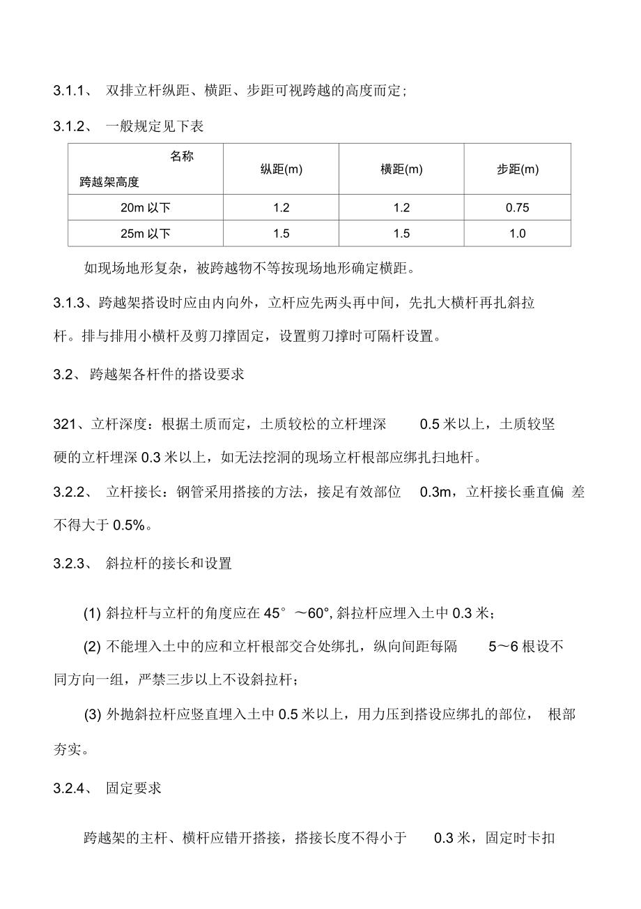 kV跨越架搭设施工方案.docx_第3页