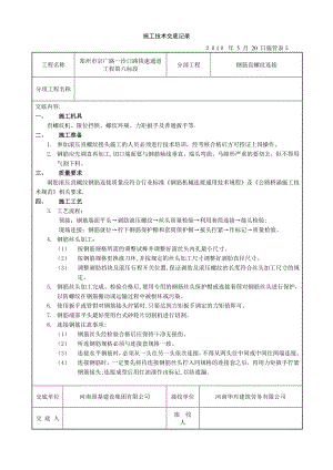 7施工技术交底记录1.doc