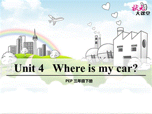 三年级下册Unit4PartA第二课时.ppt