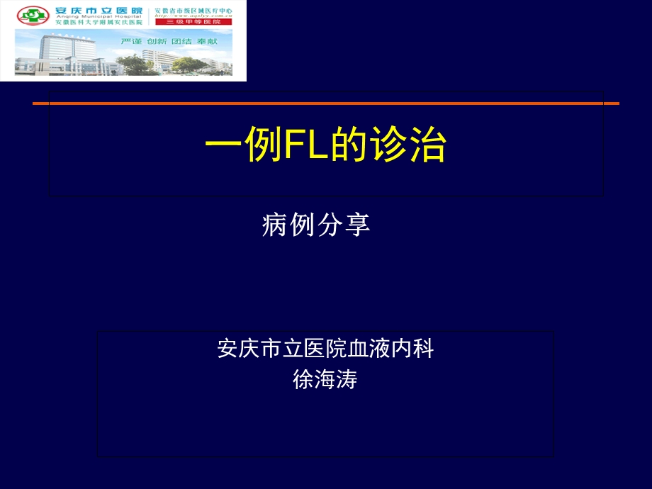 一例初诊难治MM的诊治-安庆立医院.ppt_第1页