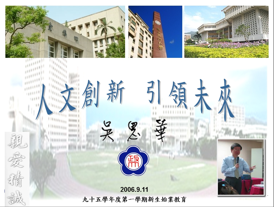 九十五学第一学期新生始业教育.ppt_第1页