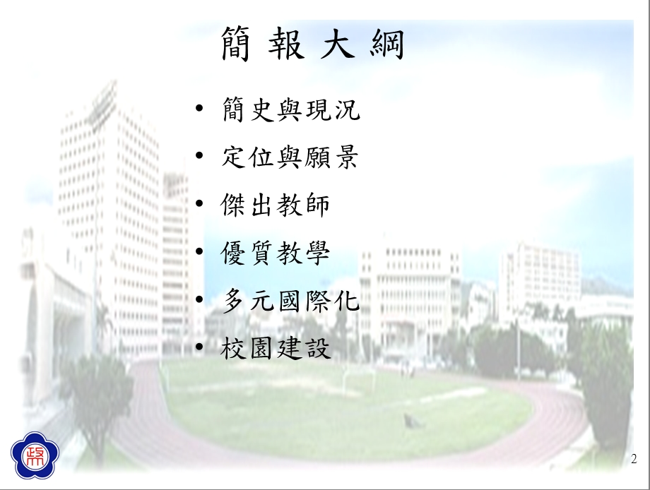 九十五学第一学期新生始业教育.ppt_第2页