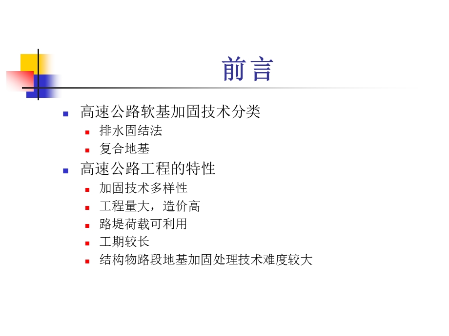 精华高速公路软基加固技巧静态.ppt_第3页