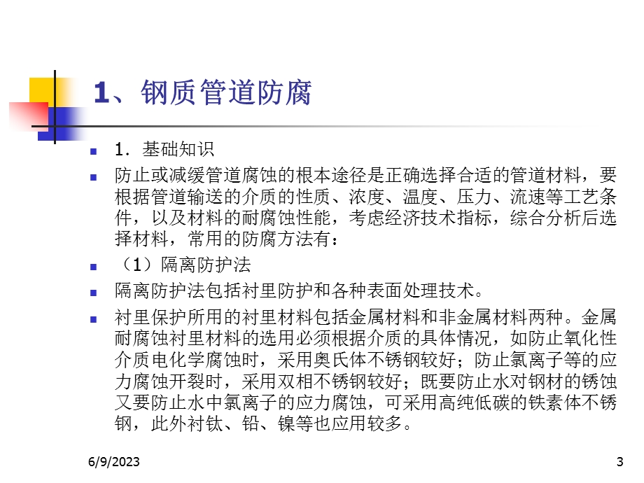 压力管道检验员取证培训课件防腐与绝热课件.ppt_第3页