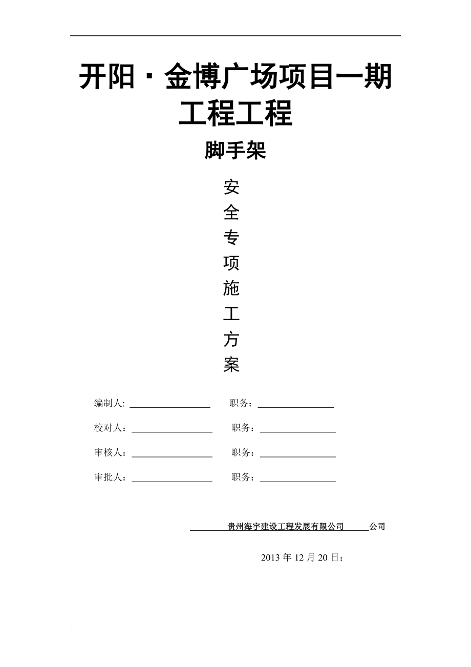 d工字钢悬挑施工方案.doc_第1页