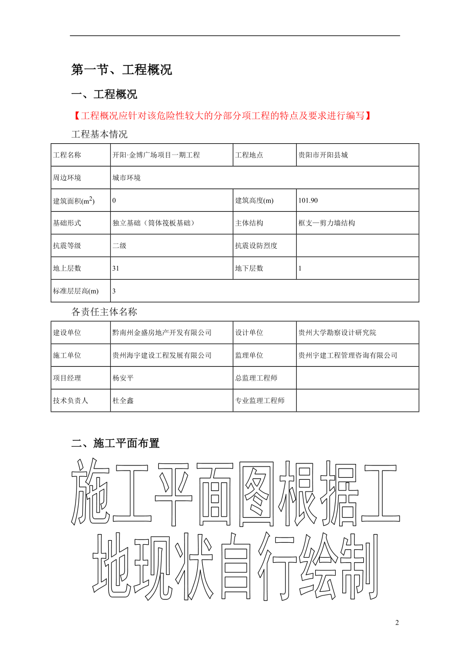 d工字钢悬挑施工方案.doc_第3页