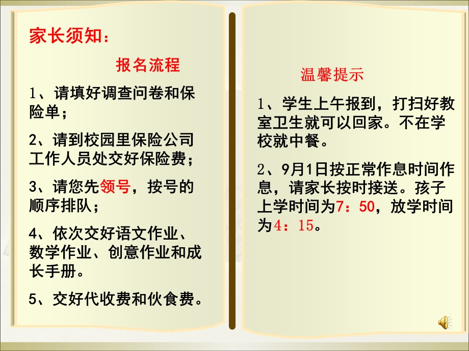 一年级入学欢迎标语.ppt_第2页