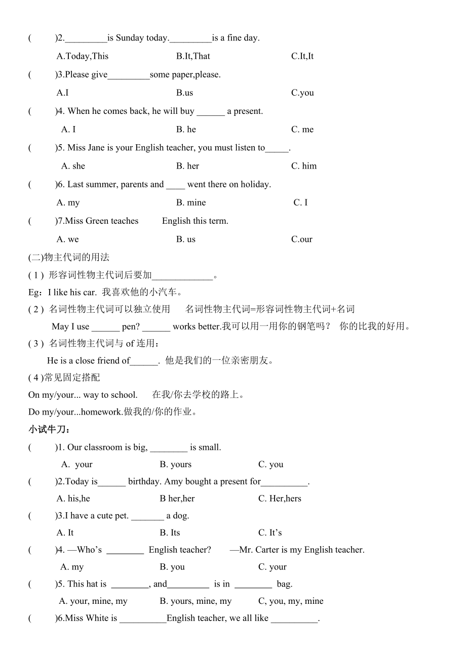 (完整版)小升初英语专项四：代词.doc_第2页