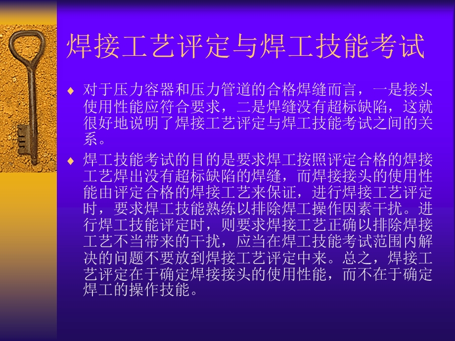 nw焊接工艺评定锅炉压力容器压力管道焊工考试与管理规则.ppt_第2页