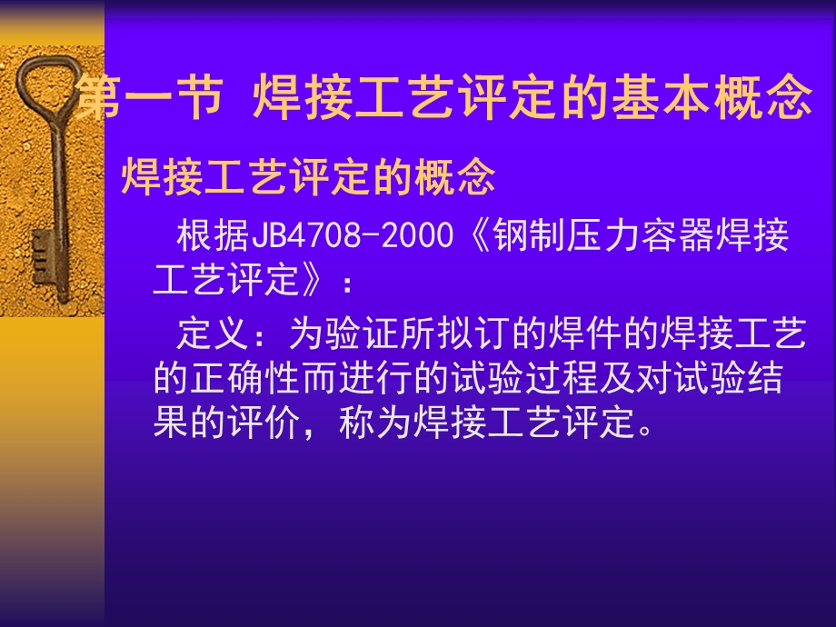 nw焊接工艺评定锅炉压力容器压力管道焊工考试与管理规则.ppt_第3页