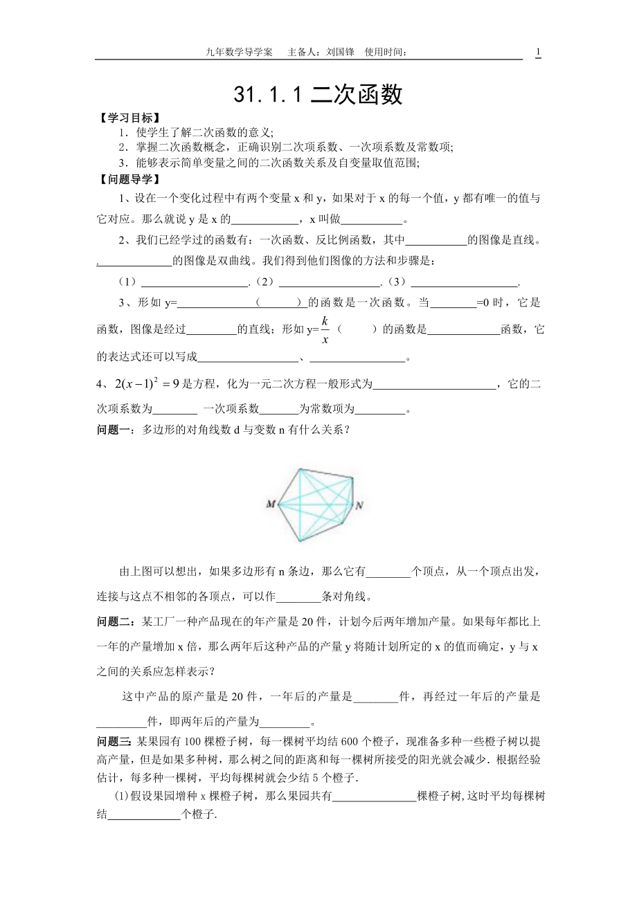 二次函数导学案(一)刘.doc_第1页