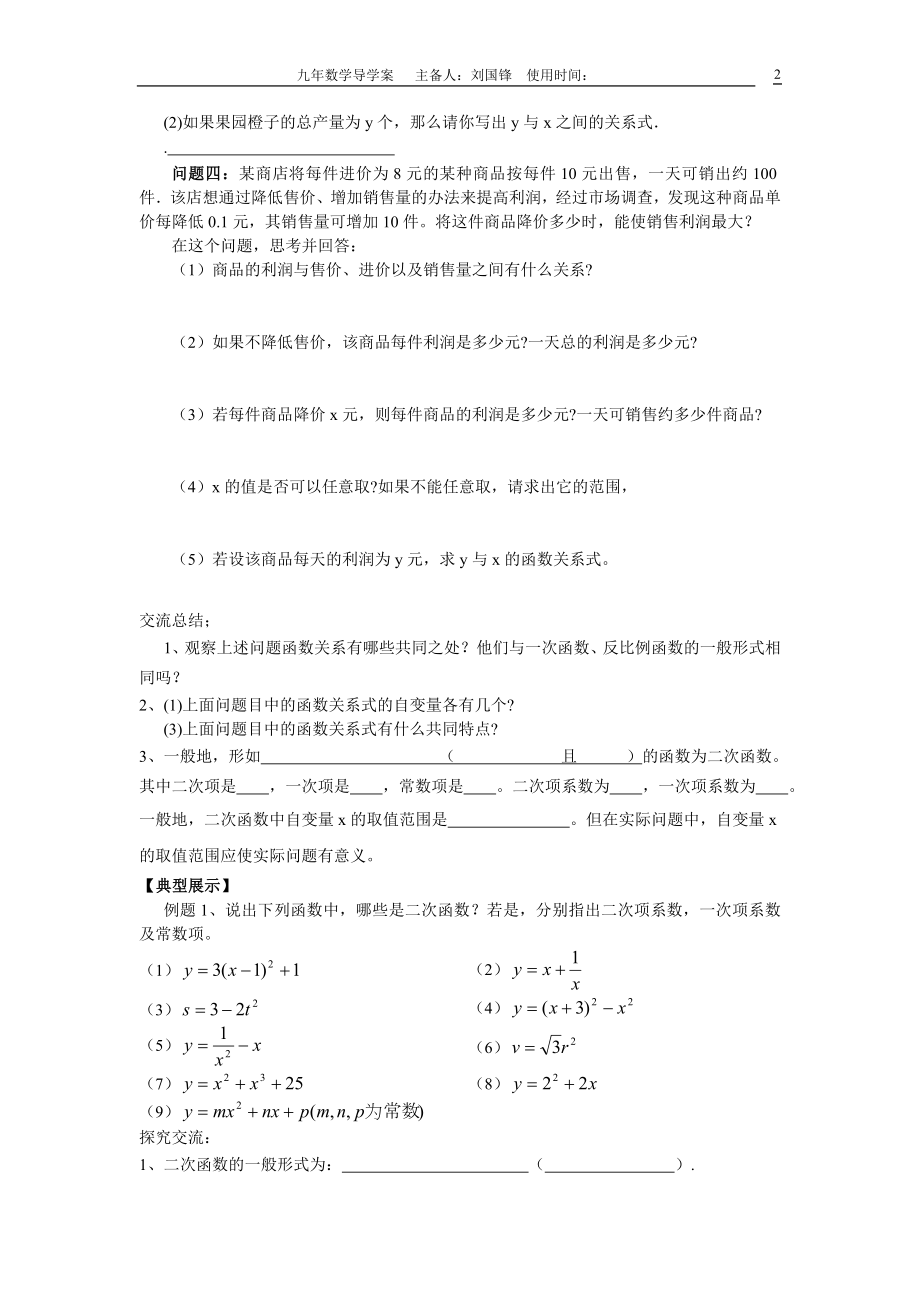 二次函数导学案(一)刘.doc_第2页