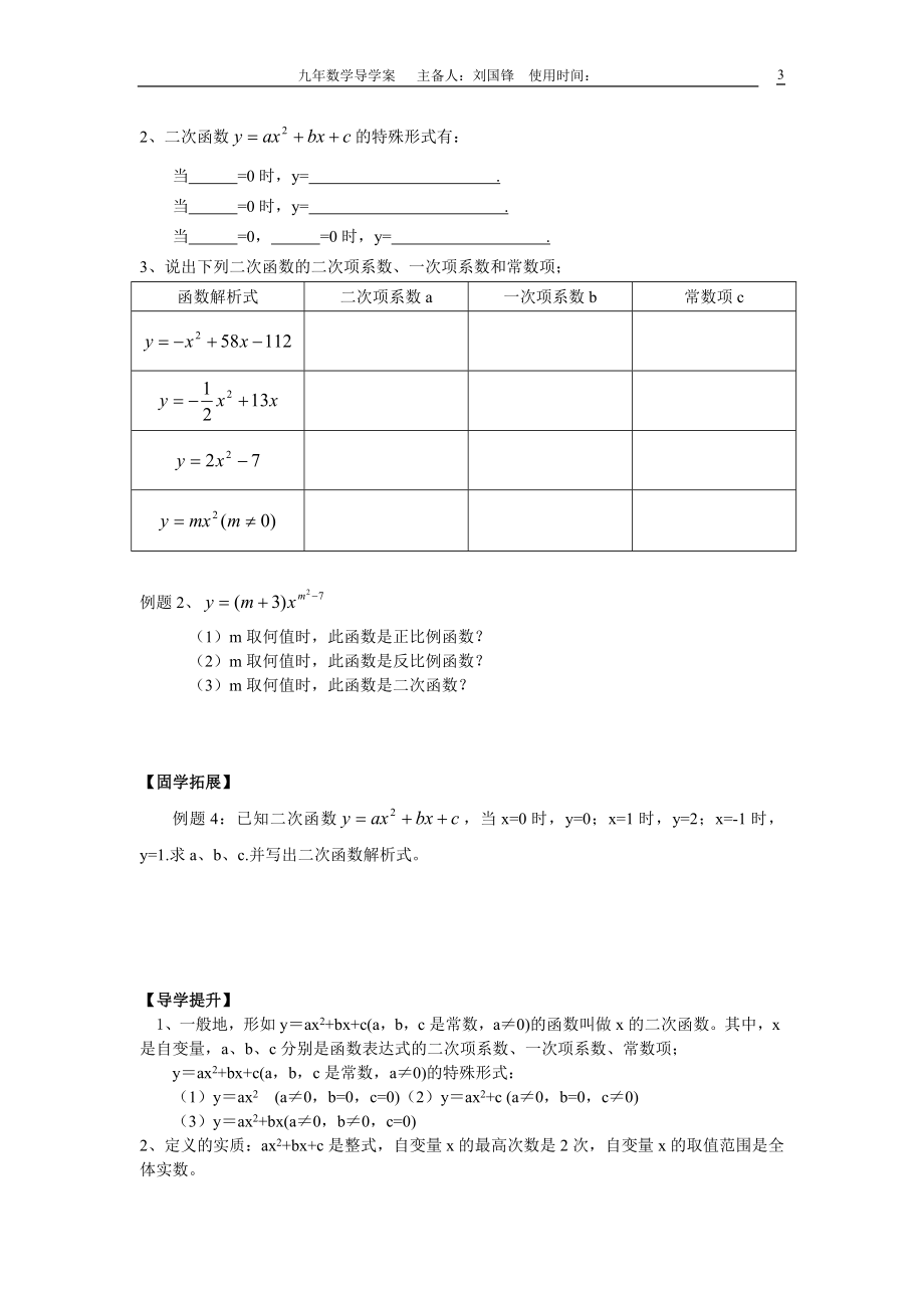 二次函数导学案(一)刘.doc_第3页