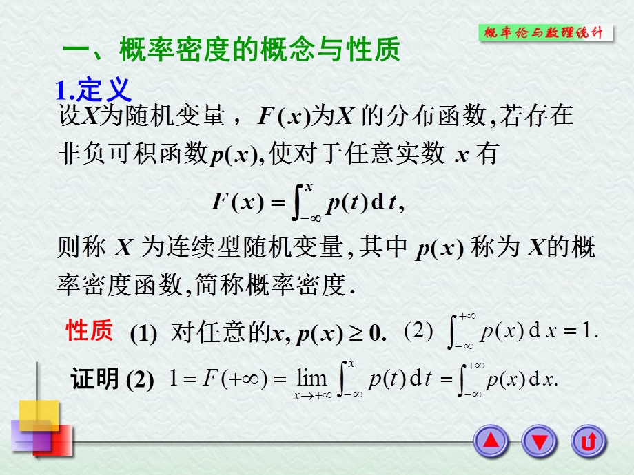 一维连续型随机变量及其概率密度.ppt_第2页