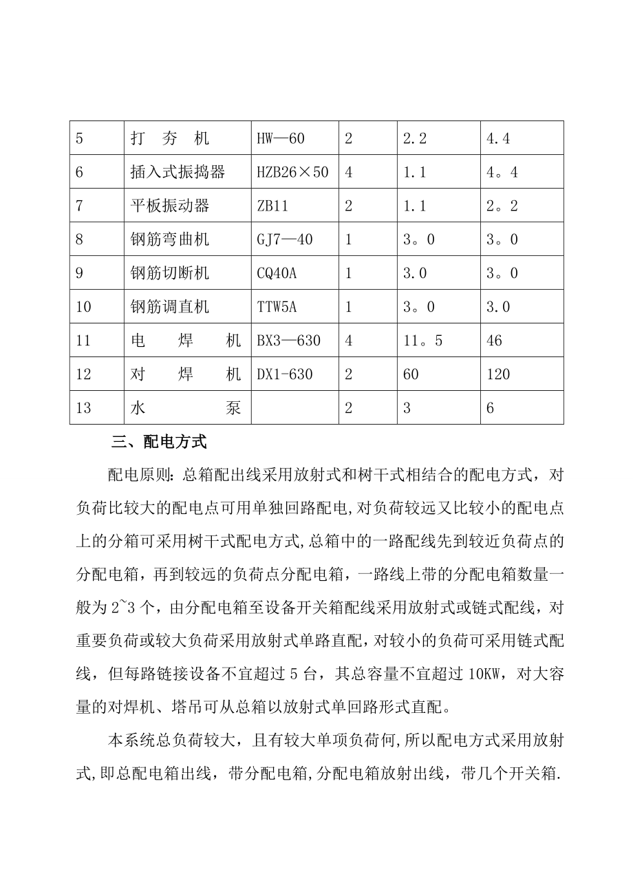 (18层)施工临时用电专项施工方案.doc_第3页