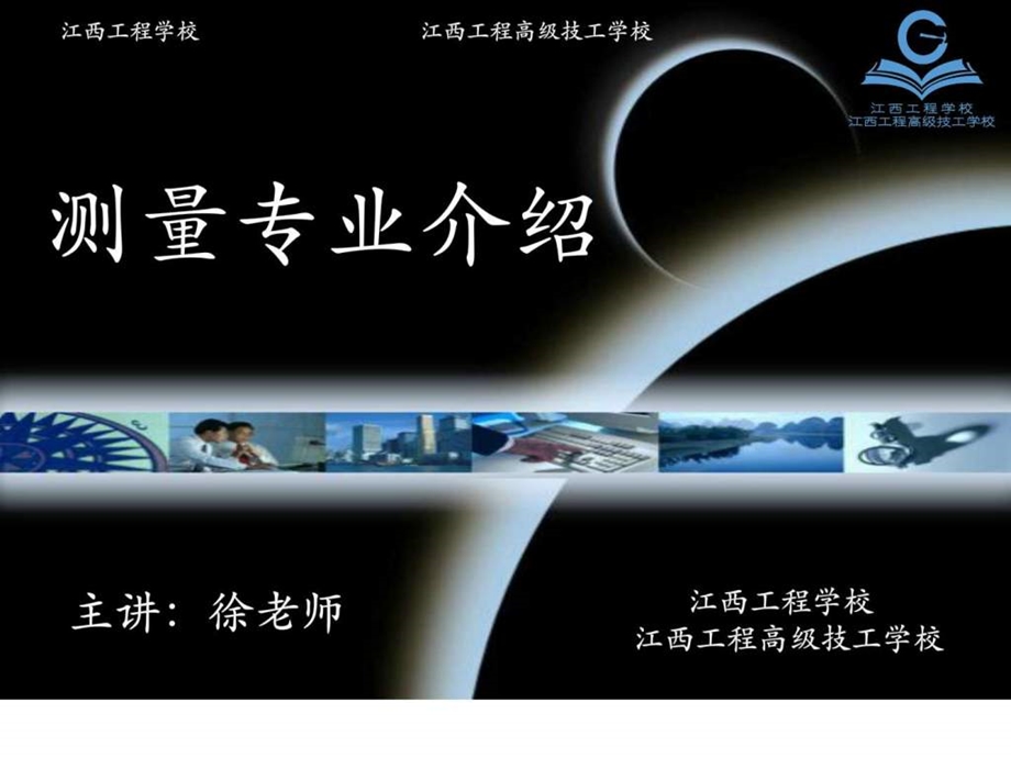 测量专业介绍图文.ppt.ppt_第1页