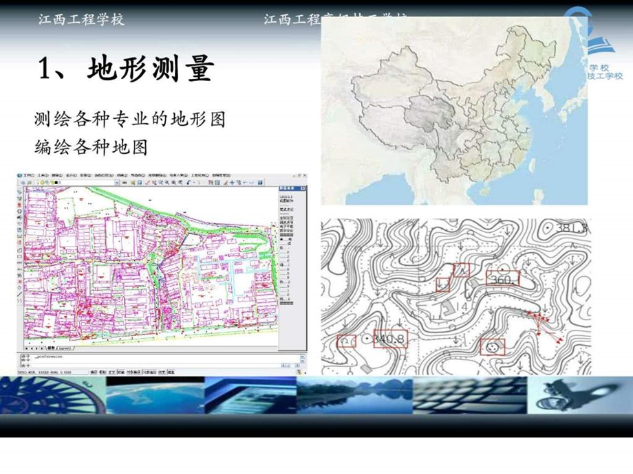 测量专业介绍图文.ppt.ppt_第3页