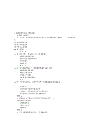 道路交通安全法78810.doc