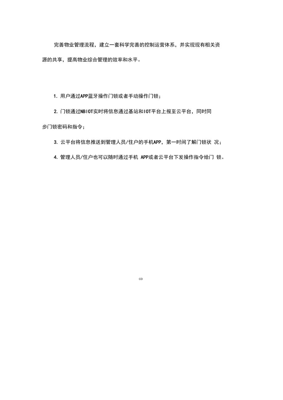 NBIoT智能门锁设计方案.docx_第3页