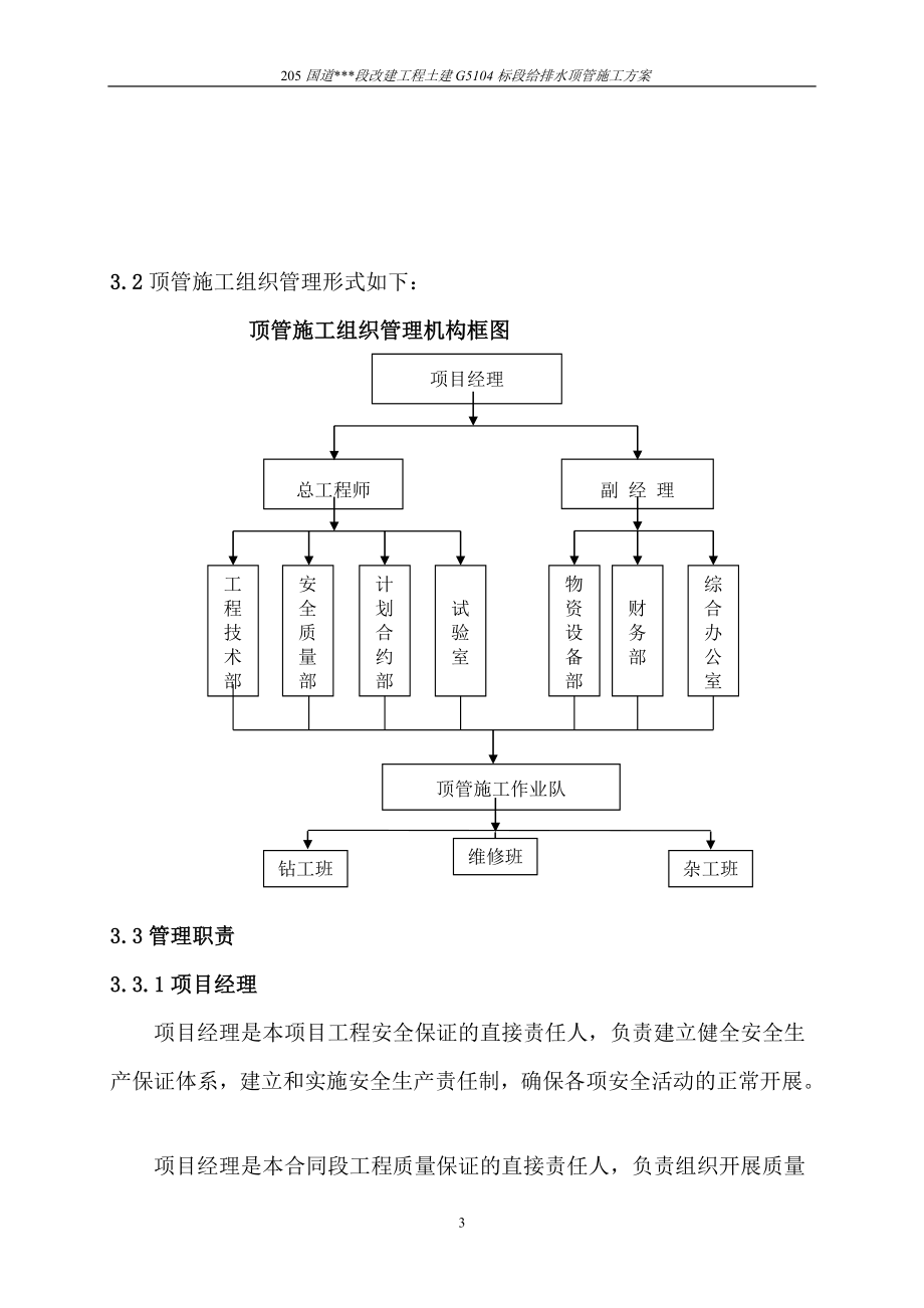 205国道改建工程土建标段给排水顶管施工方案.doc_第3页