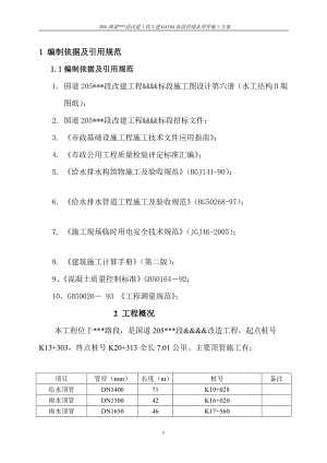 205国道改建工程土建标段给排水顶管施工方案.doc