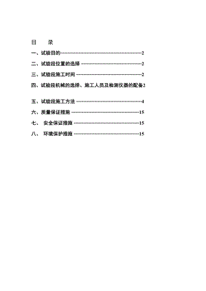 c路基改良土试验段施工方案.doc