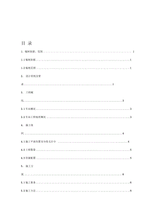 20XX某地铁站综合接地施工方案.docx