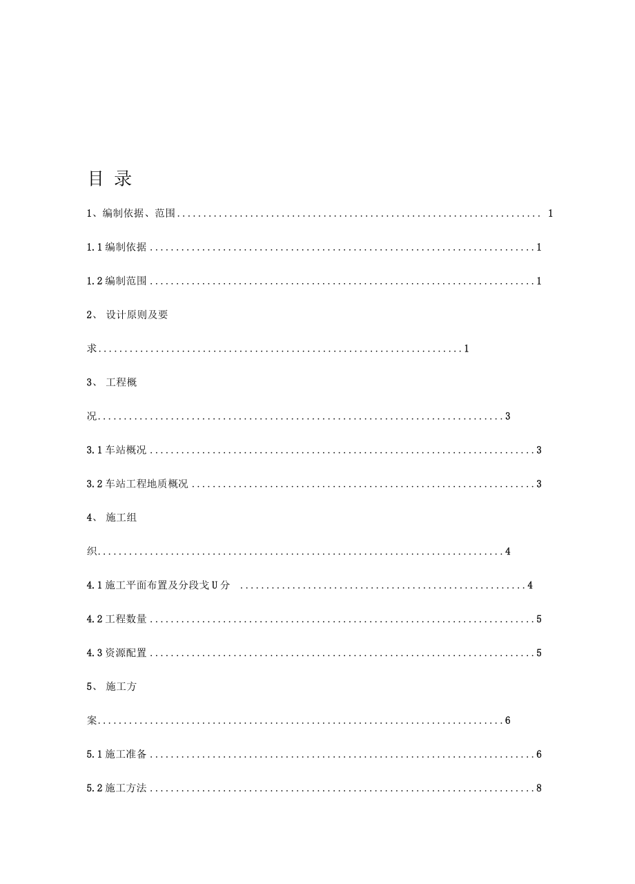 20XX某地铁站综合接地施工方案.docx_第1页