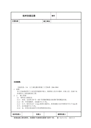 26人工成孔灌注桩施工工艺标准2061996.doc