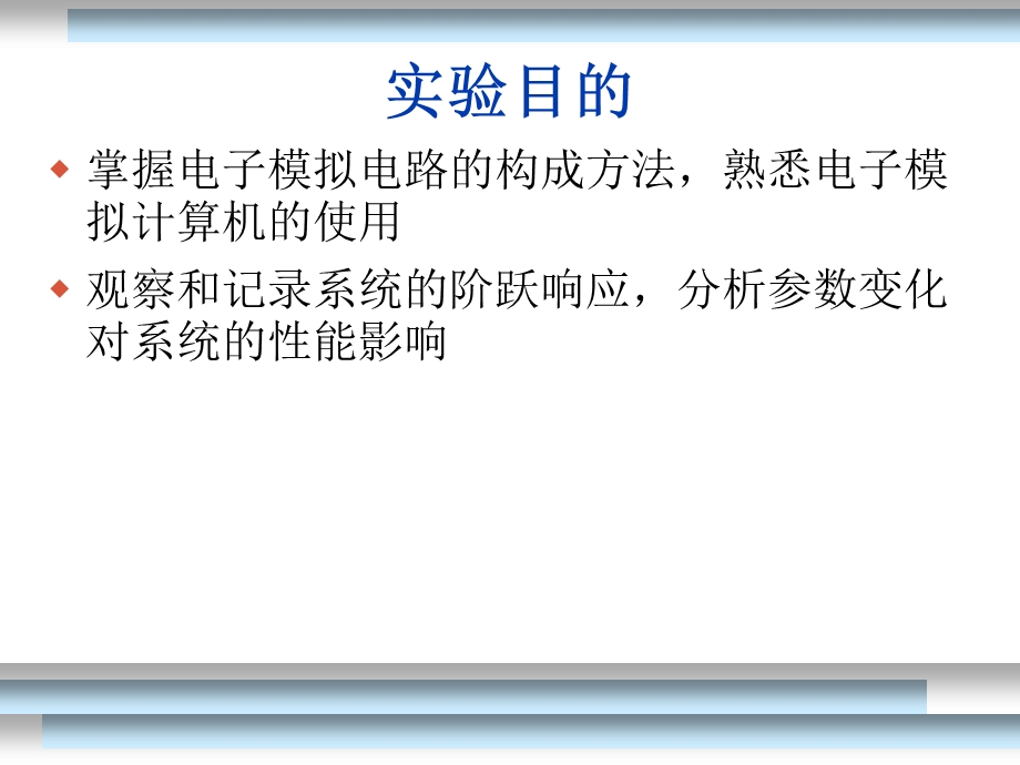 控制系统工程实验.ppt_第3页