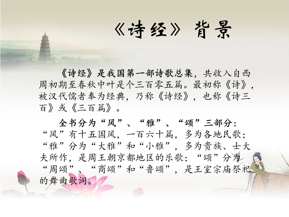 《诗经》采薇解读PPT课件.ppt_第2页