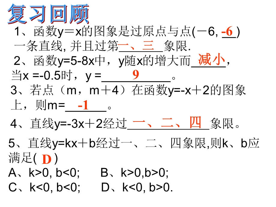 一次函数的图象3(平移).ppt_第2页