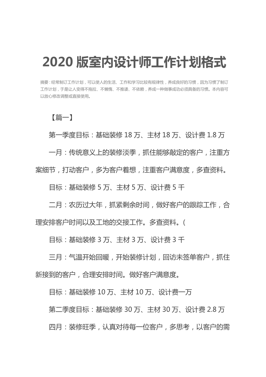 2020版室内设计师工作计划格式.docx_第2页