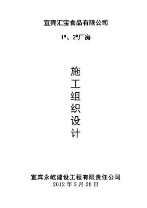 (完整版)钢结构厂房(含土建)施工组织设计.doc