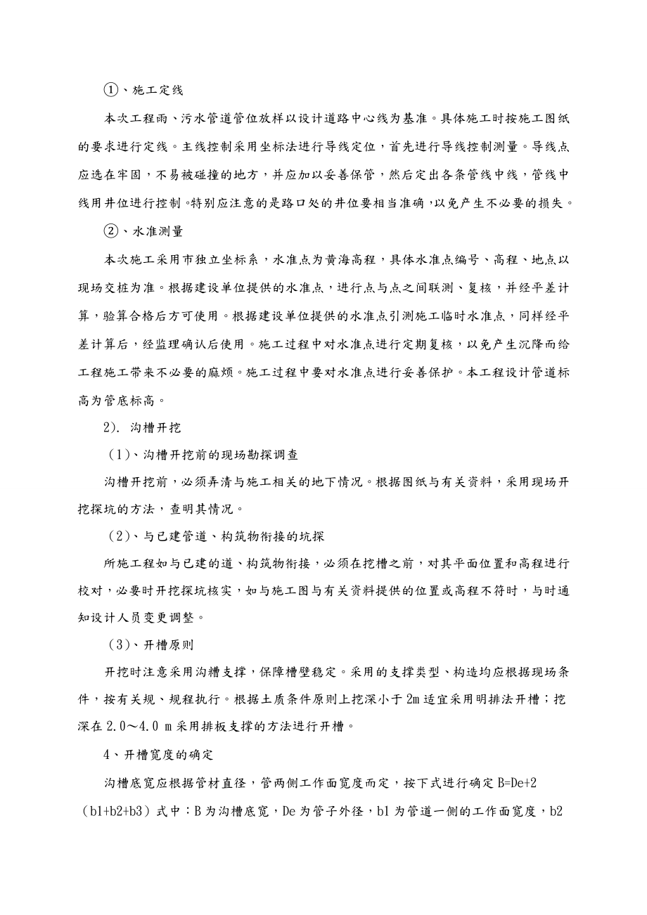 HDPE污水管道工程施工设计方案.doc_第2页