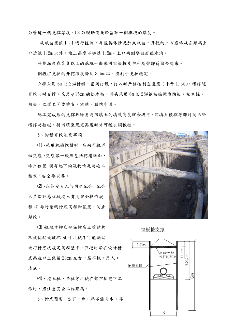 HDPE污水管道工程施工设计方案.doc_第3页