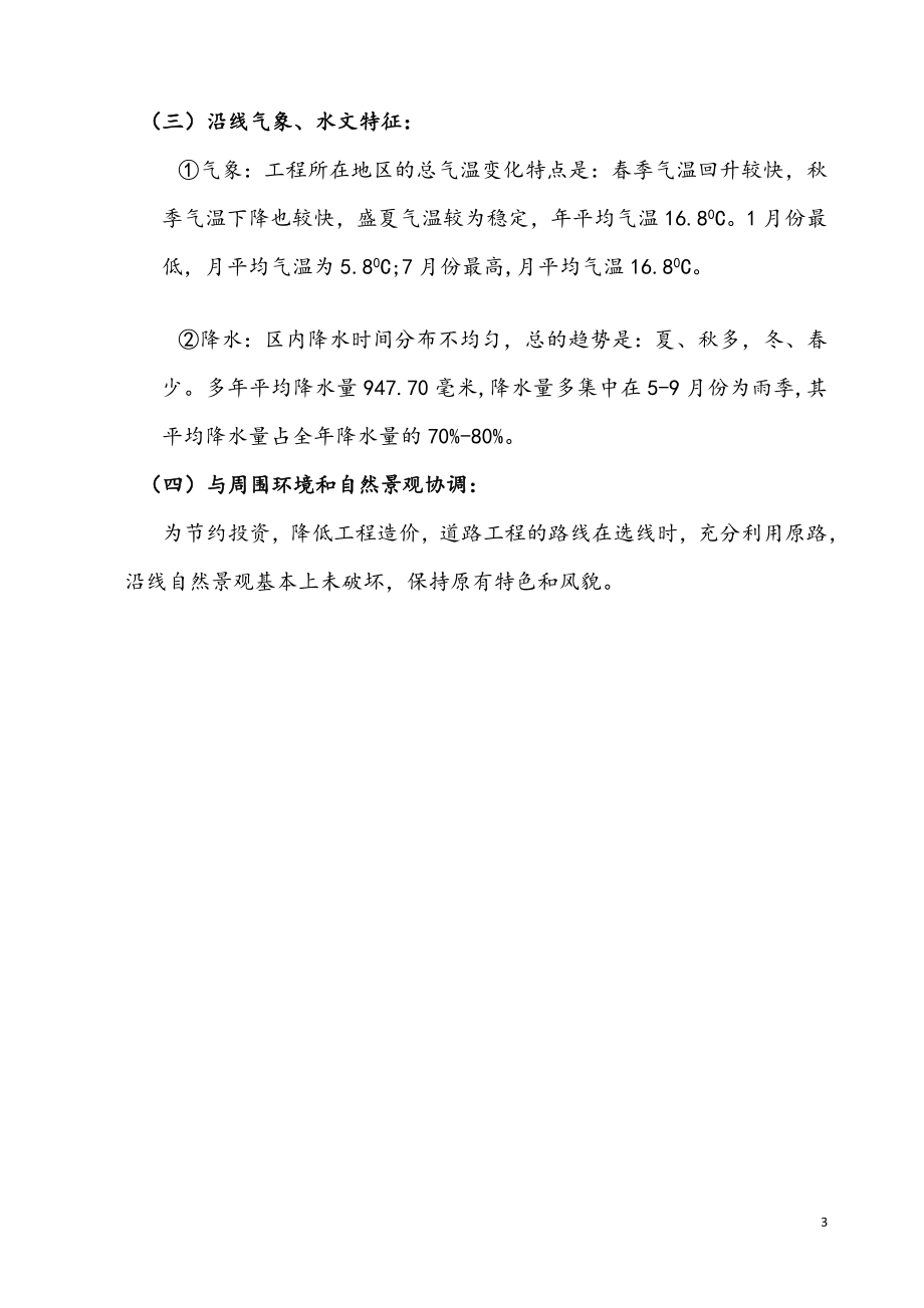 tw安徽省当涂县血吸虫病农业综合治理项目施工组织设计.doc_第3页