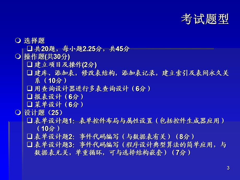 福建农林大学一级计算机复习材料.ppt_第3页