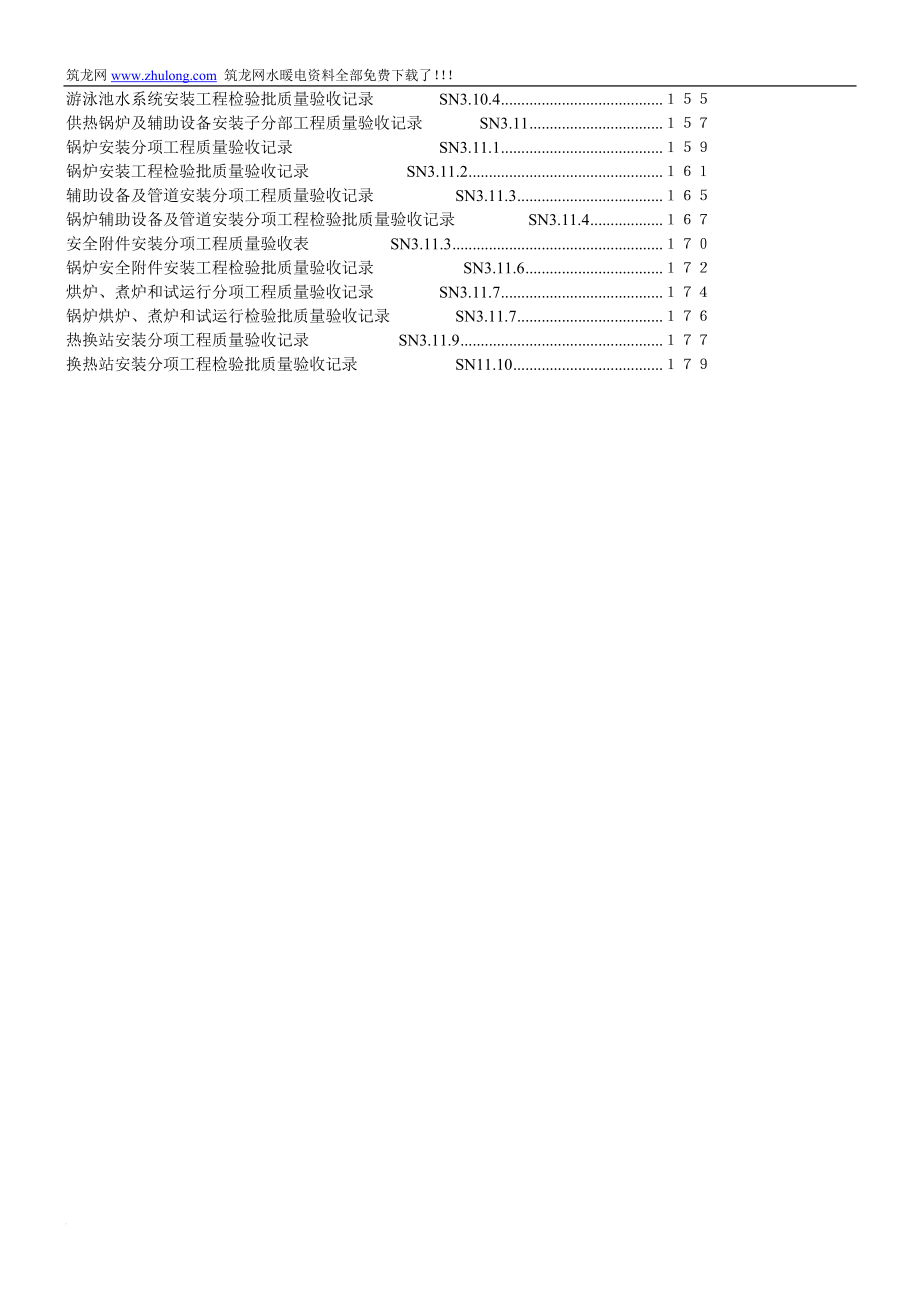 h竣工验收表格资料大全secret.doc_第3页