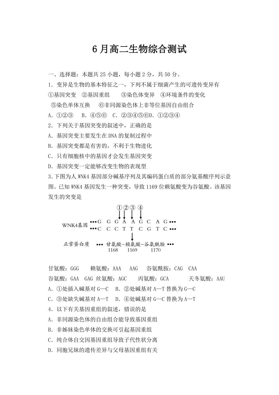 高二下生物测试.doc_第1页