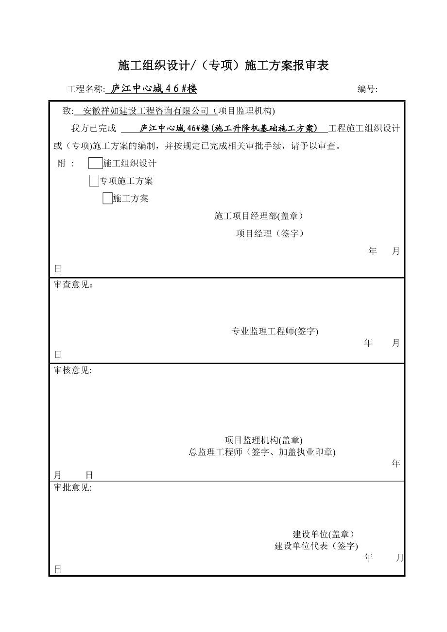 SSD60施工升降机基础专项施工方案.doc_第2页