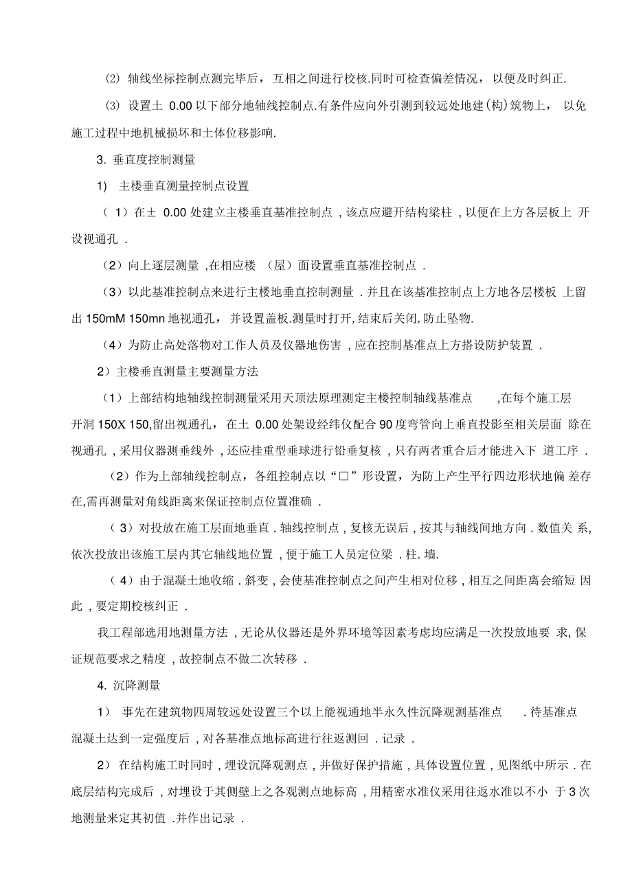 XX中学施工组织设计方案.doc_第2页