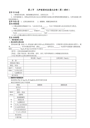 第二节几种重要的金属化合物（共3课时）导学案.doc