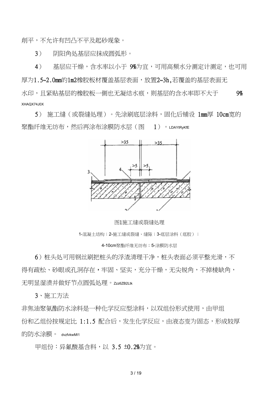 2019年防水专项施工方案.doc_第3页