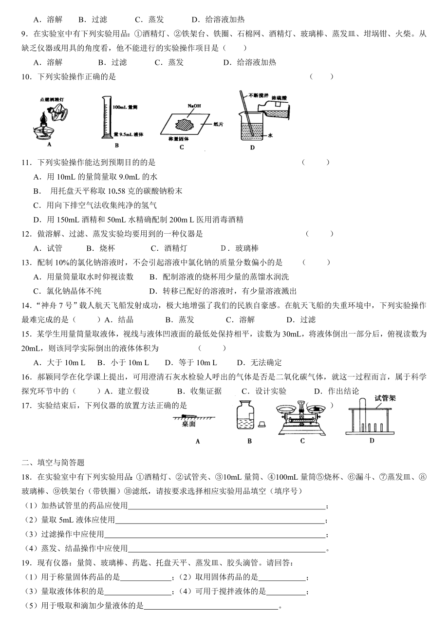 (完整版)化学实验基本操作专项练习题.doc_第2页