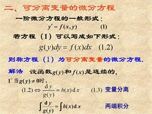 一阶线性微分方程及其解法.ppt