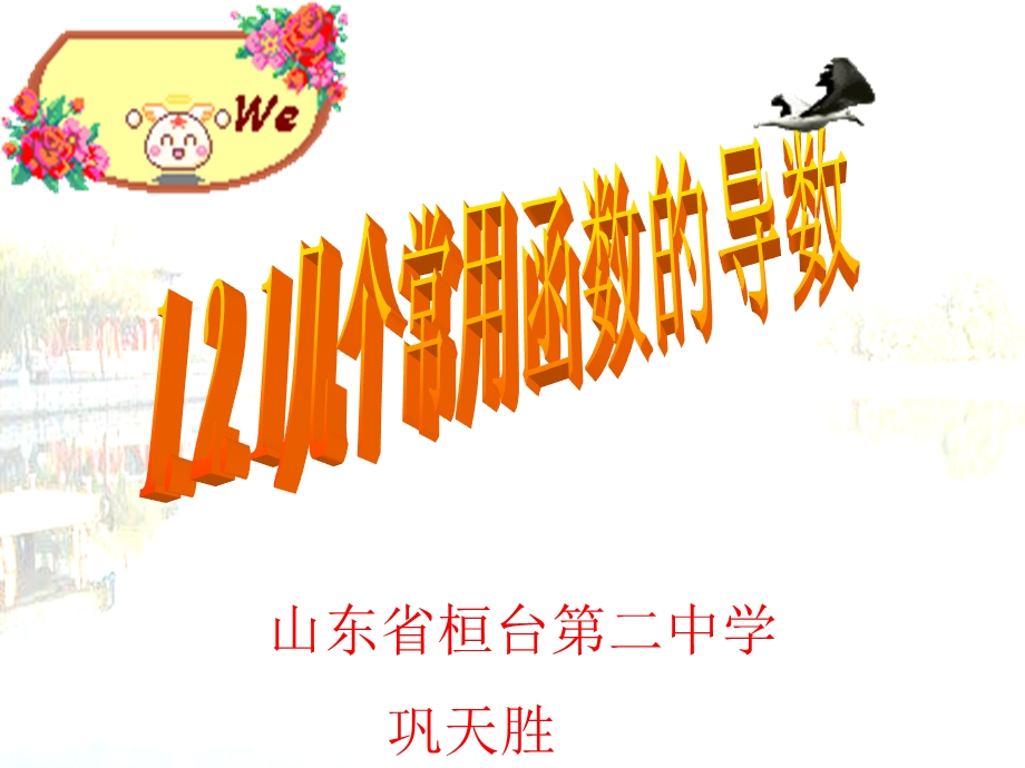 《几个常用函数的导数》ppt课件.ppt_第1页