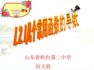 《几个常用函数的导数》ppt课件.ppt