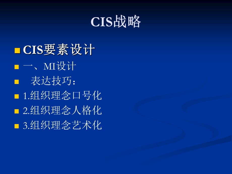 公共关系学课件第四讲形象管理.ppt_第2页