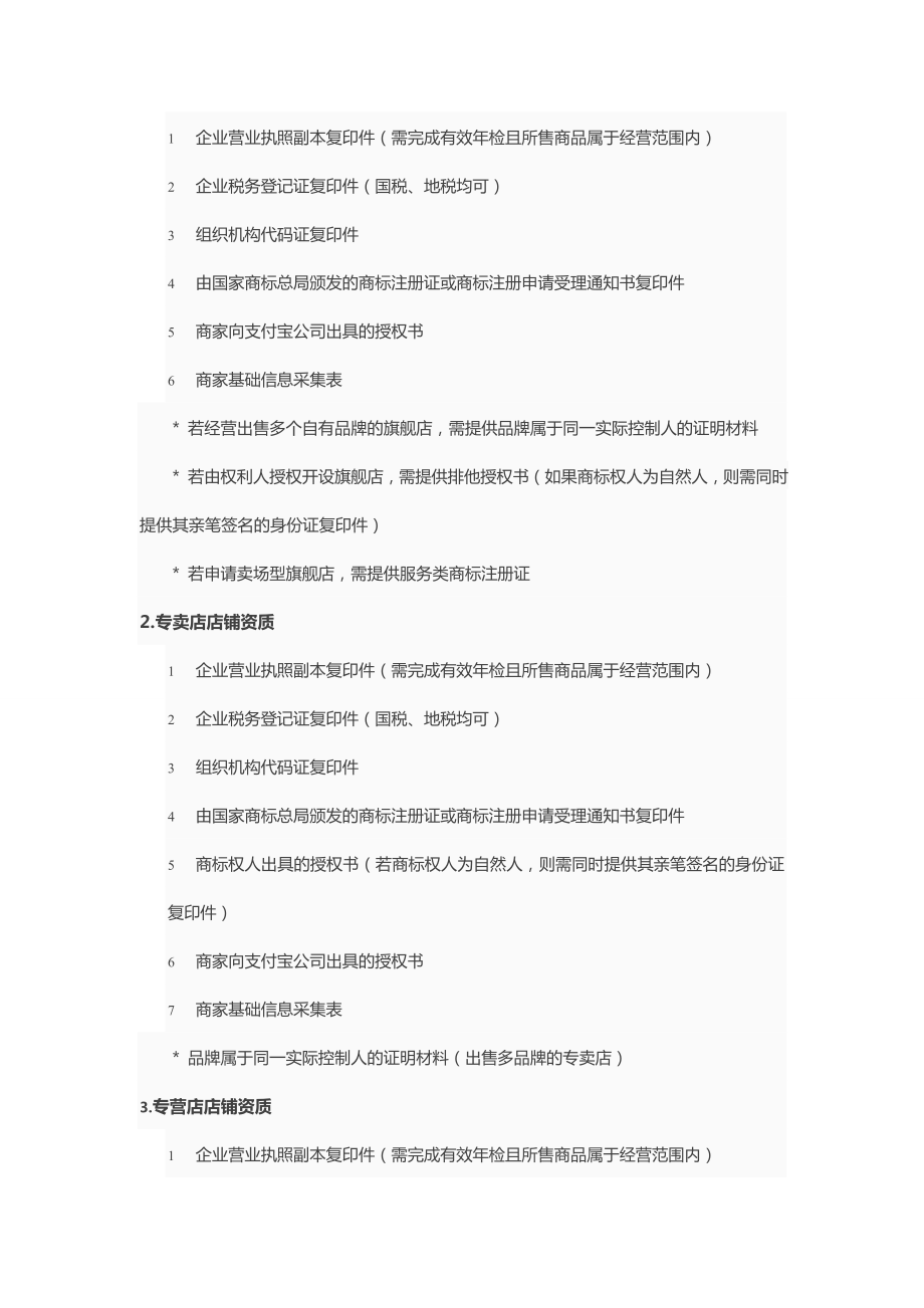 B2C平台商城入驻费用与流程.doc_第3页